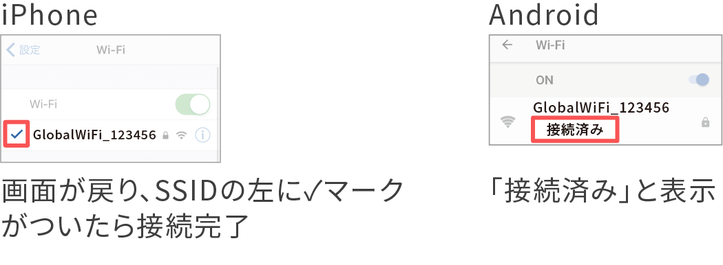 接続完了
