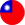 台湾