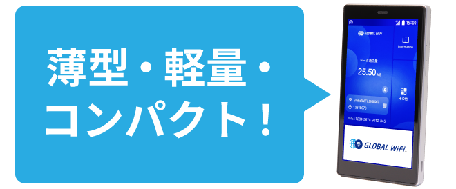 グローバルWiFi G4 Pro ポケット型WiFiルーター