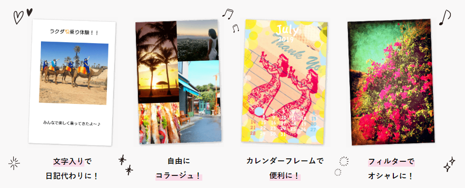 専用アプリで画像加工もできちゃう！