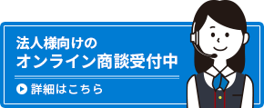 お申込み